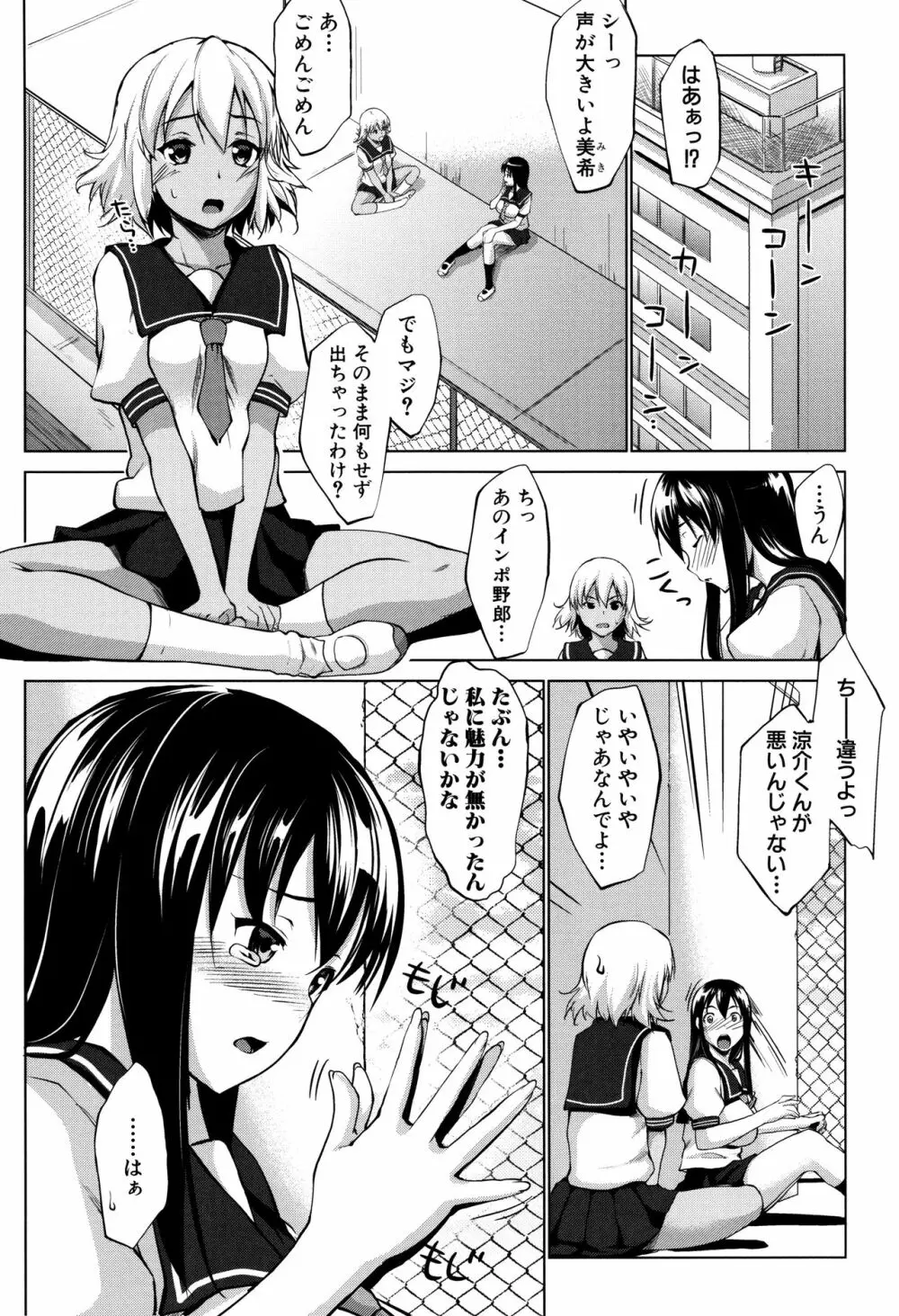 変態清楚Mカノジョ Page.73