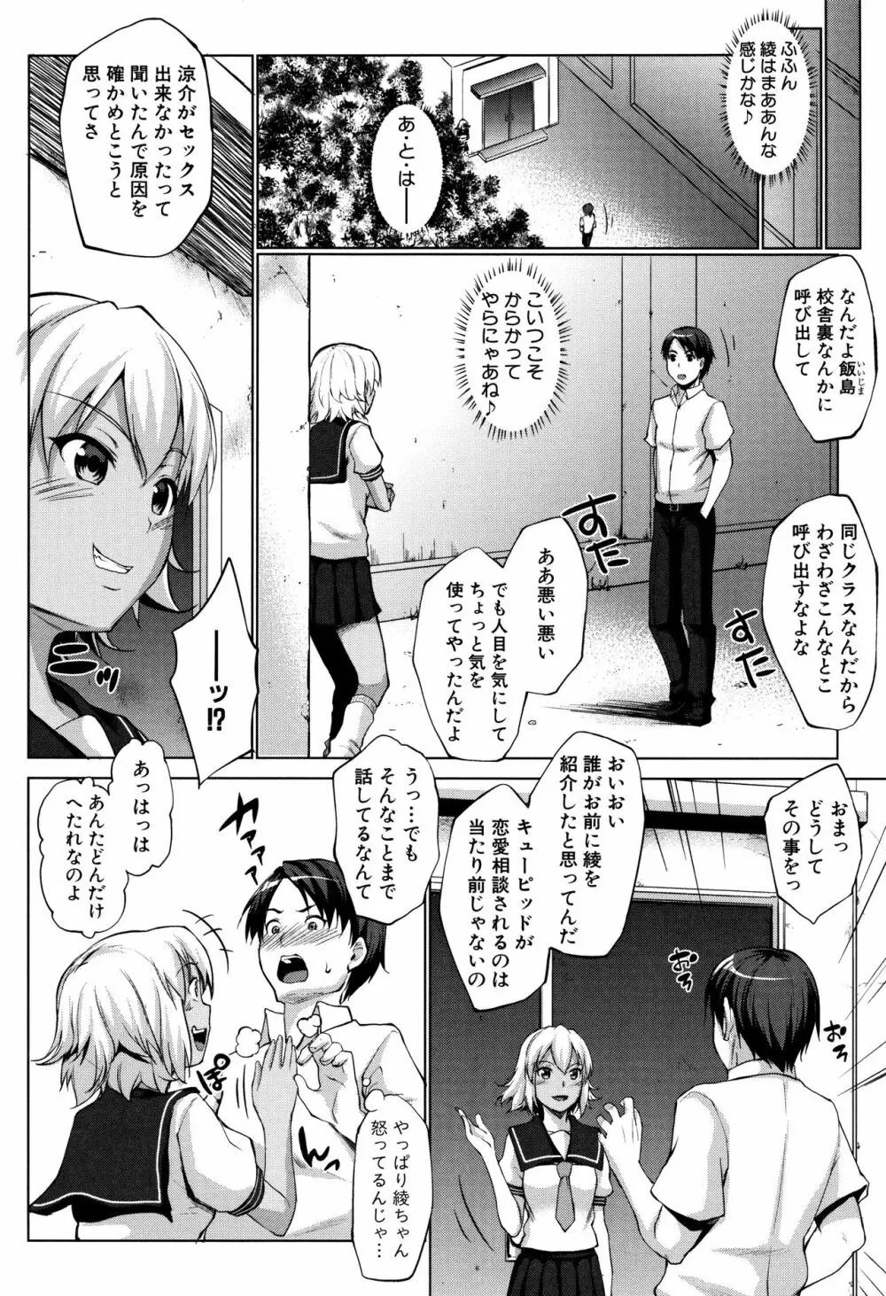 変態清楚Mカノジョ Page.75