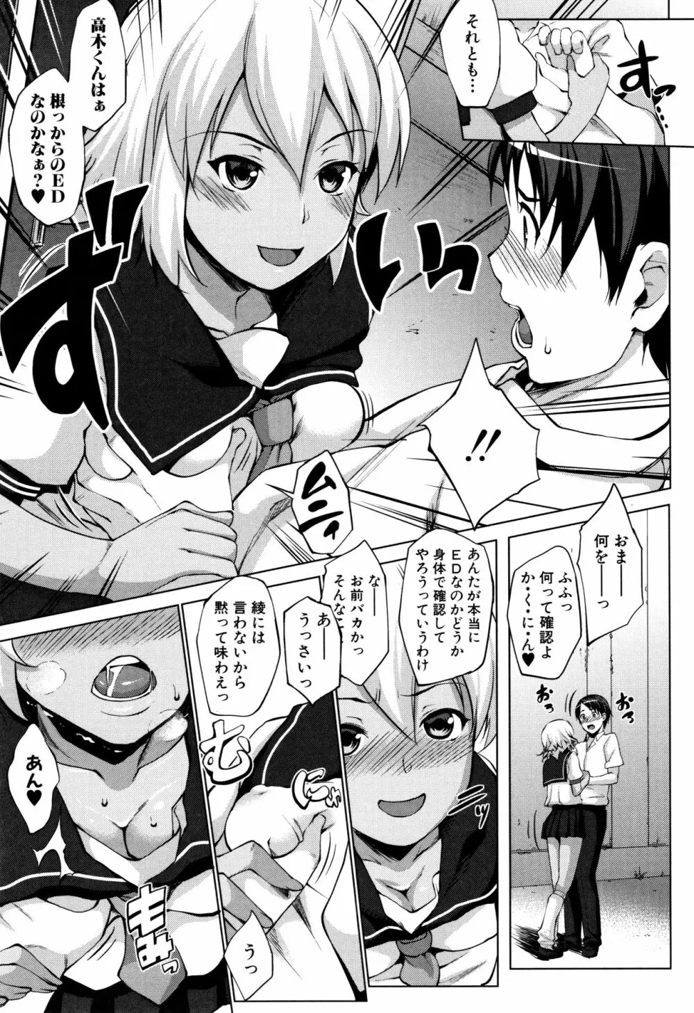 変態清楚Mカノジョ Page.76