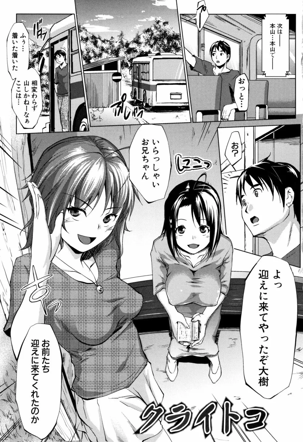 変態清楚Mカノジョ Page.8