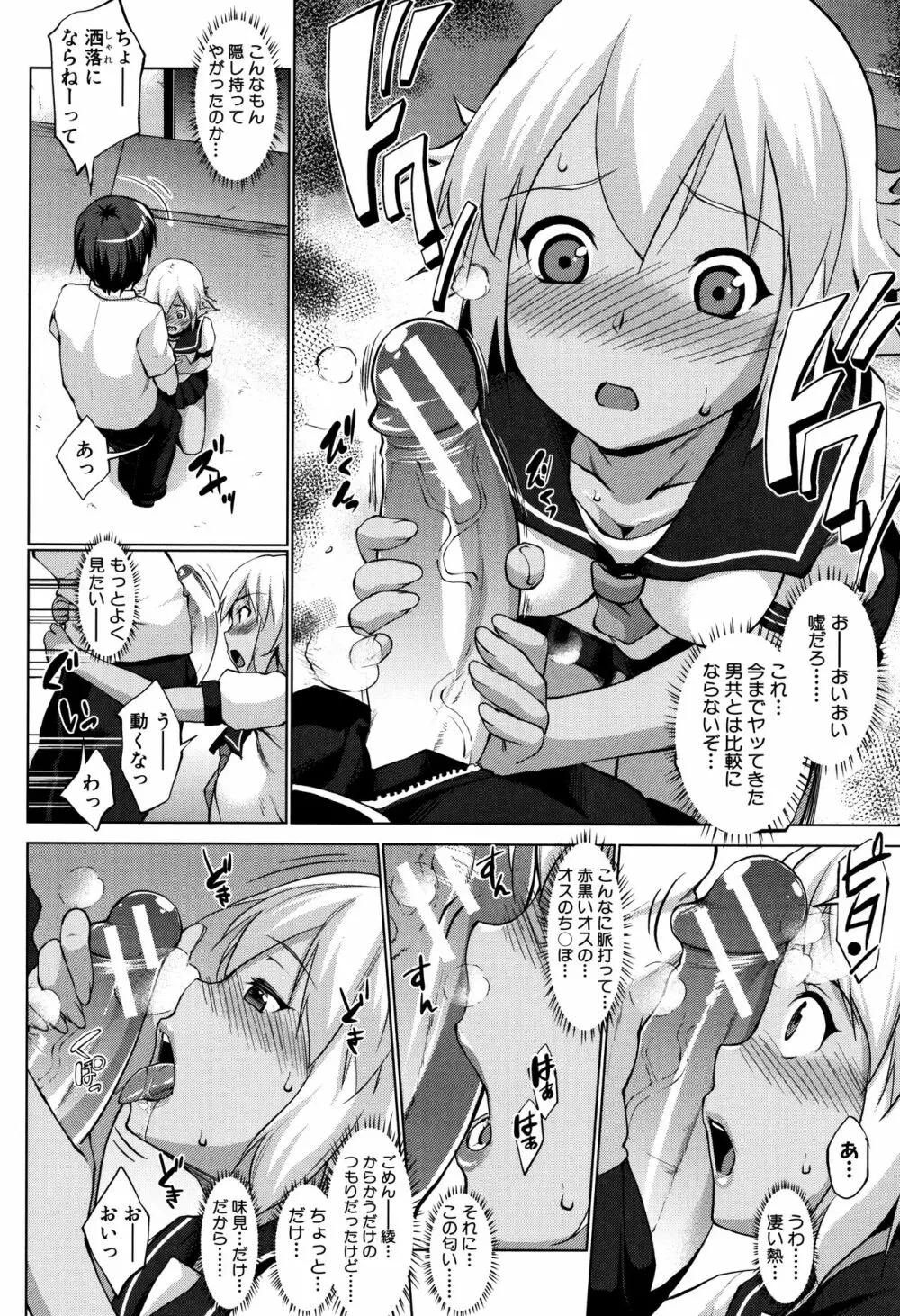 変態清楚Mカノジョ Page.81