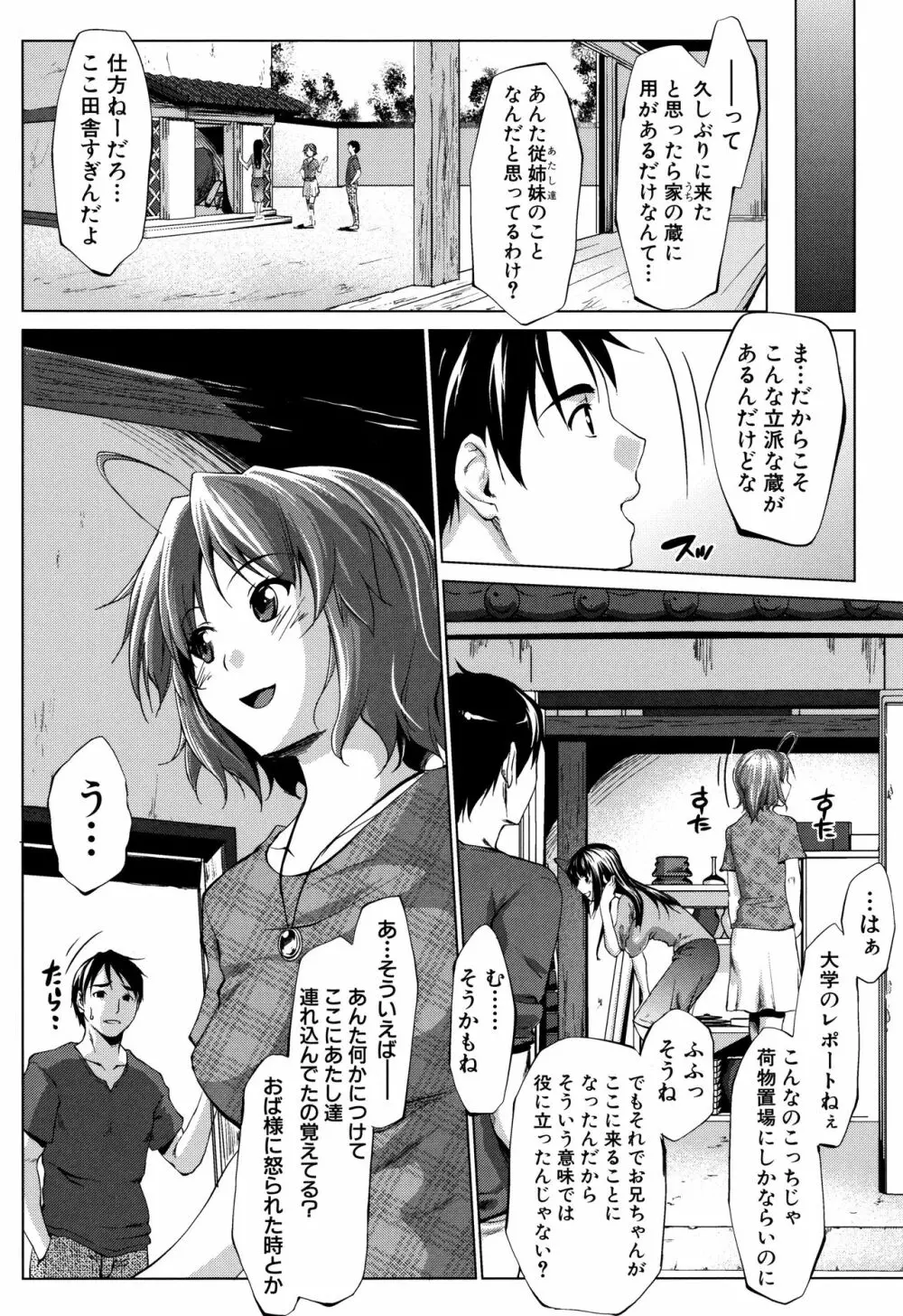 変態清楚Mカノジョ Page.9