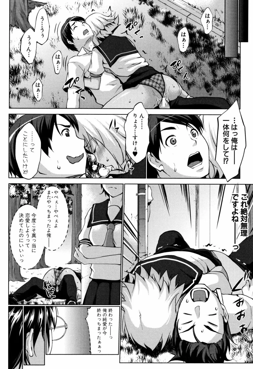 変態清楚Mカノジョ Page.97