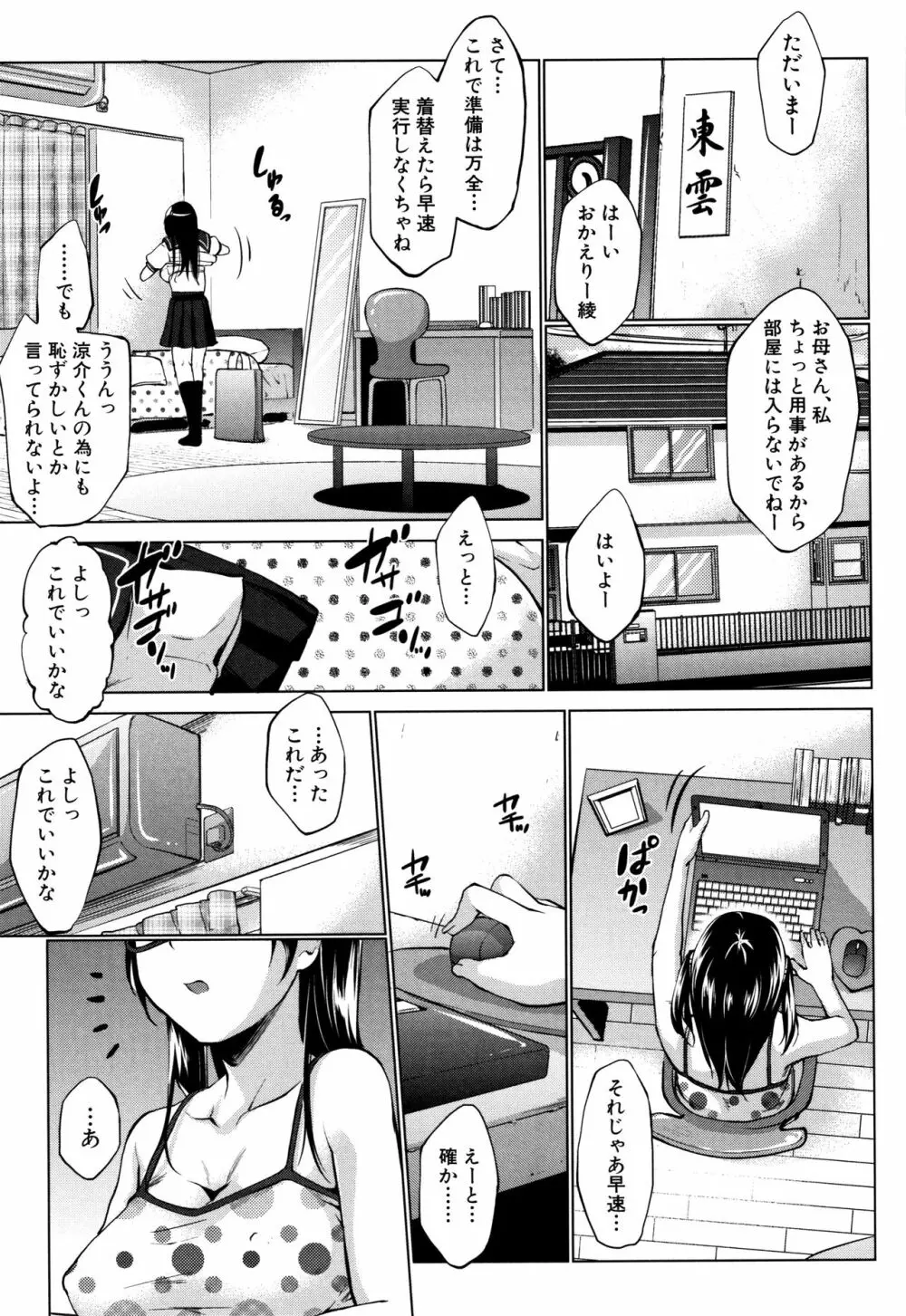 変態清楚Mカノジョ Page.98