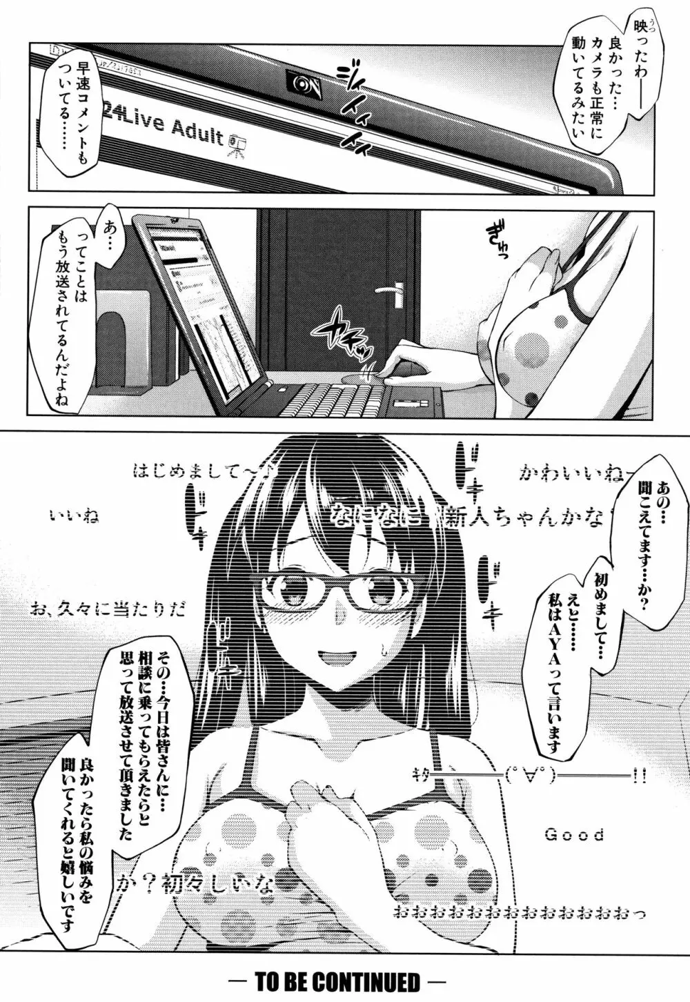 変態清楚Mカノジョ Page.99