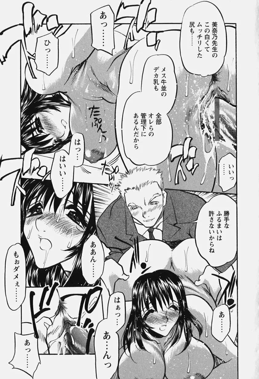 恥辱の肉人形 Page.102