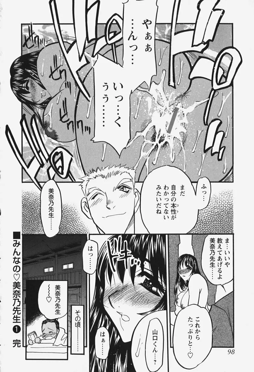 恥辱の肉人形 Page.103