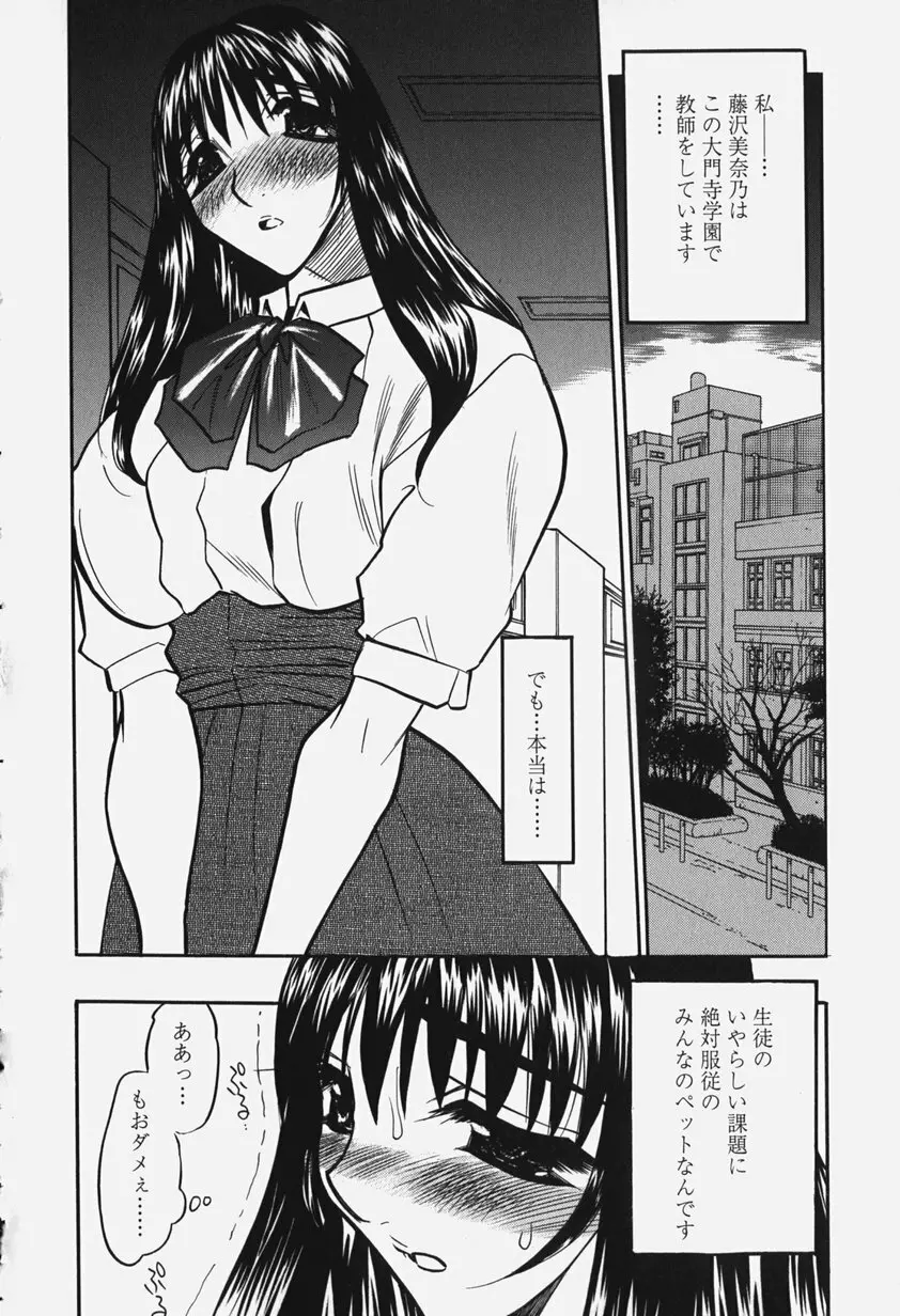 恥辱の肉人形 Page.105