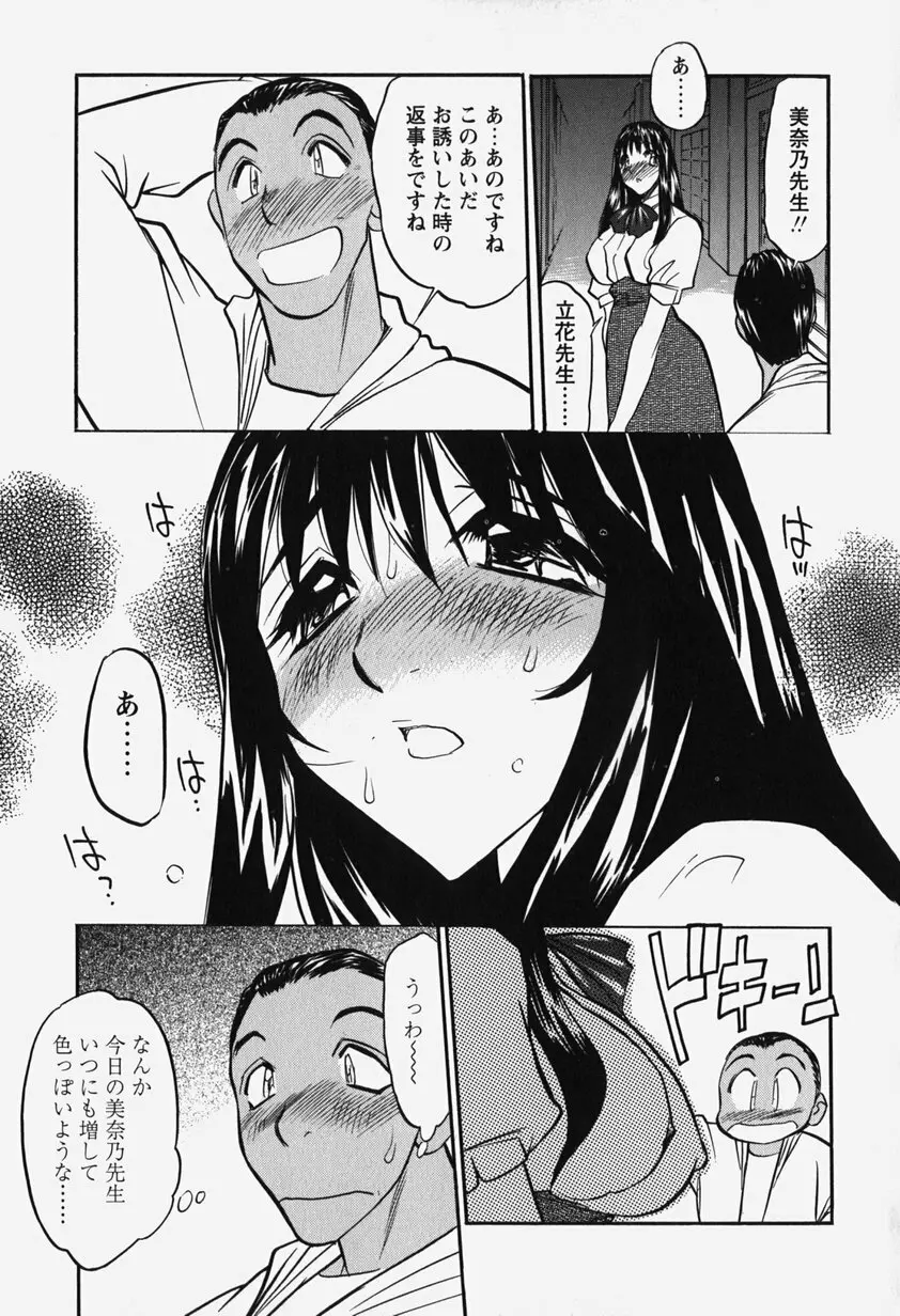 恥辱の肉人形 Page.106