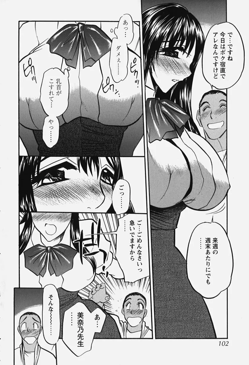 恥辱の肉人形 Page.107