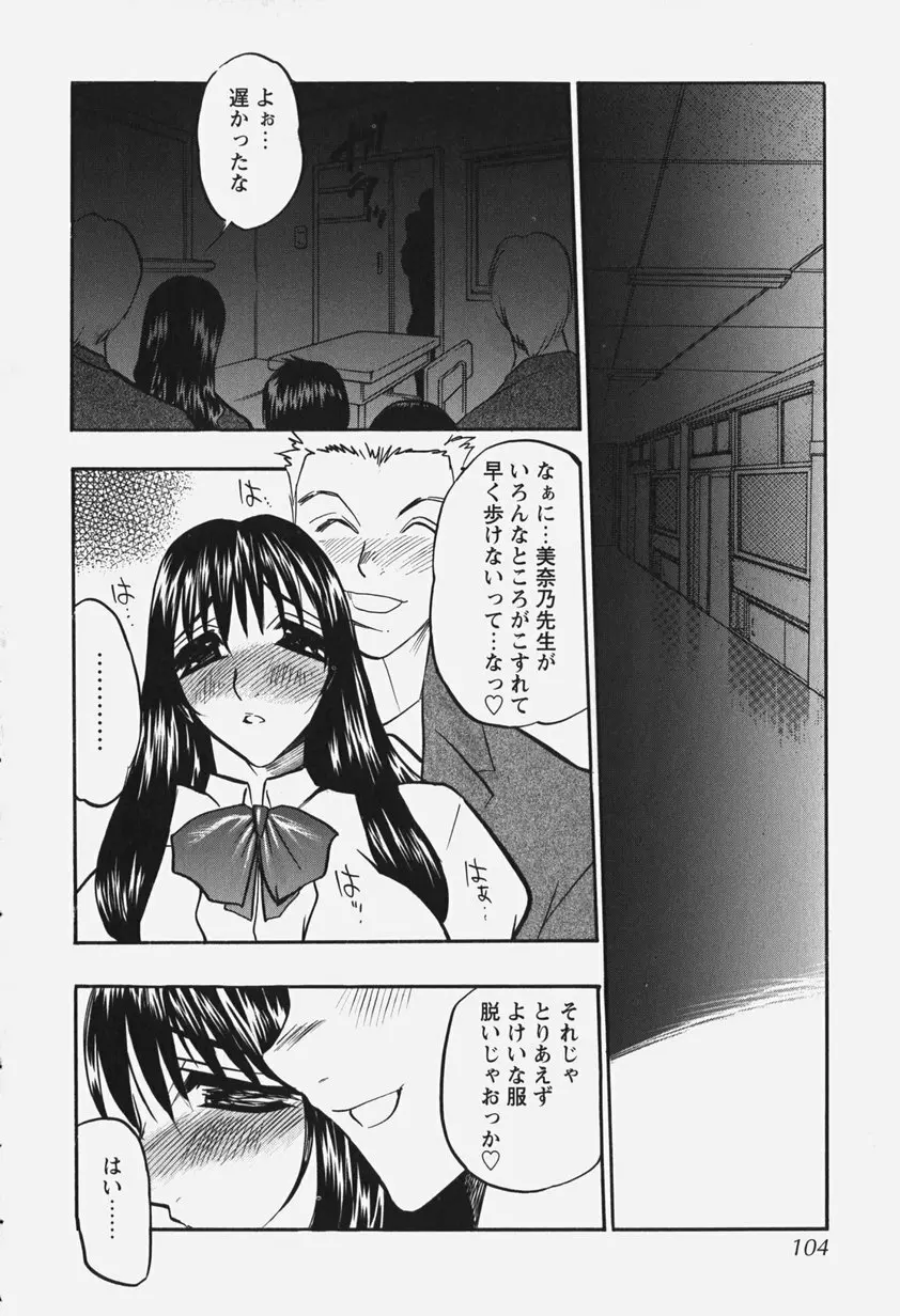 恥辱の肉人形 Page.109