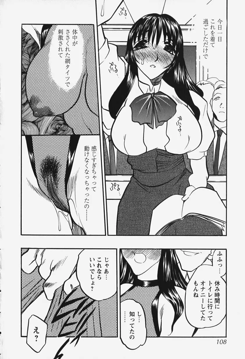 恥辱の肉人形 Page.113