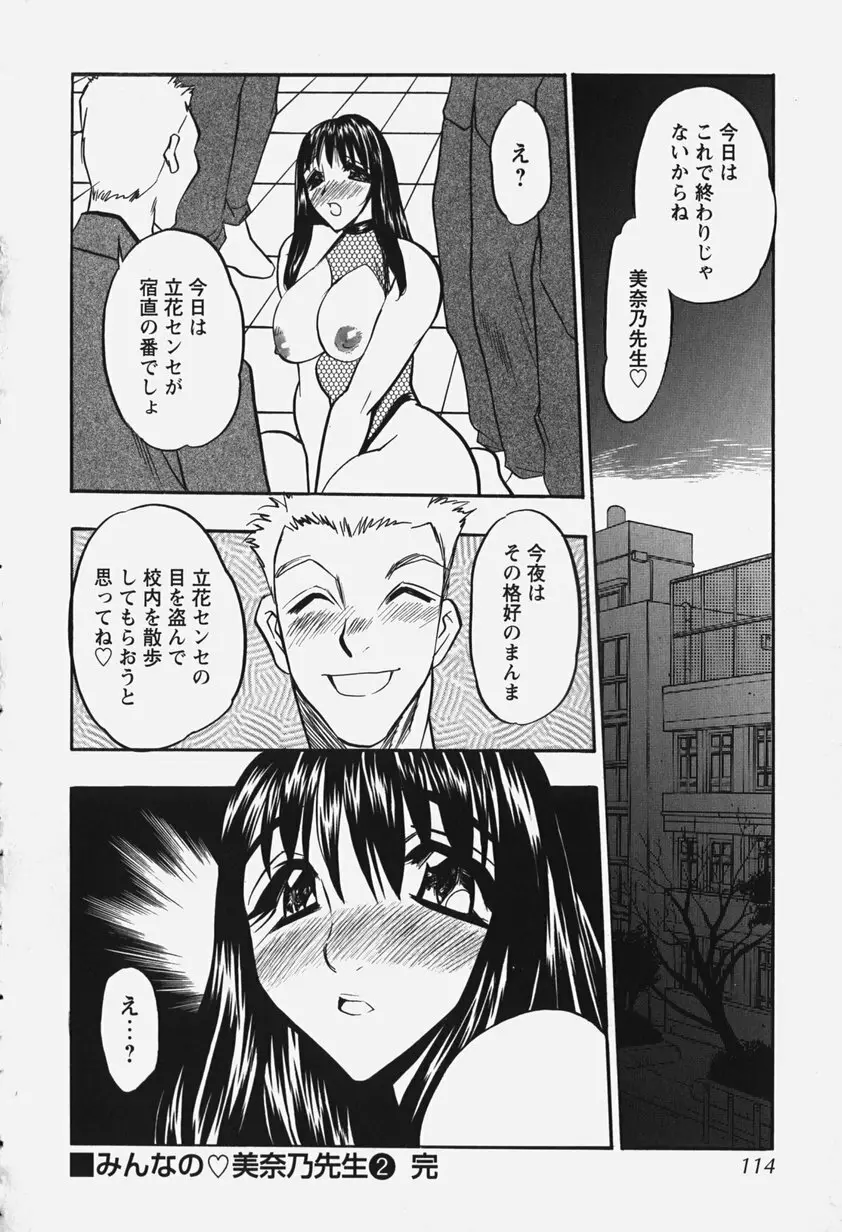 恥辱の肉人形 Page.119