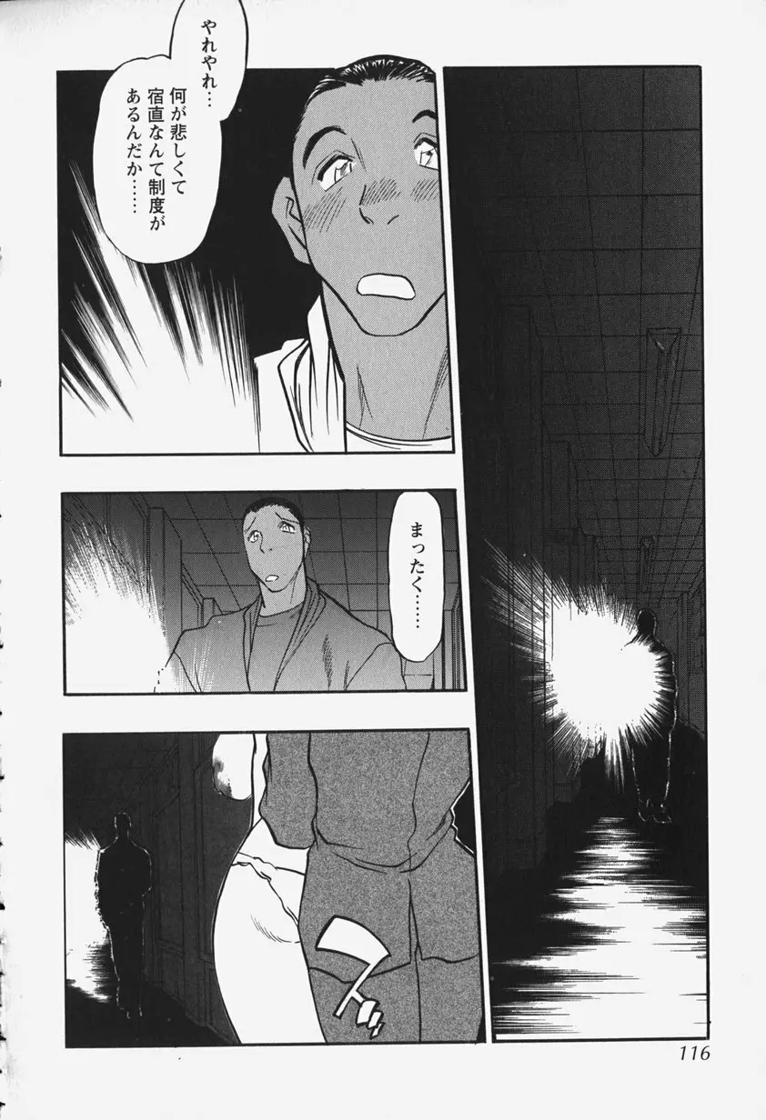 恥辱の肉人形 Page.121