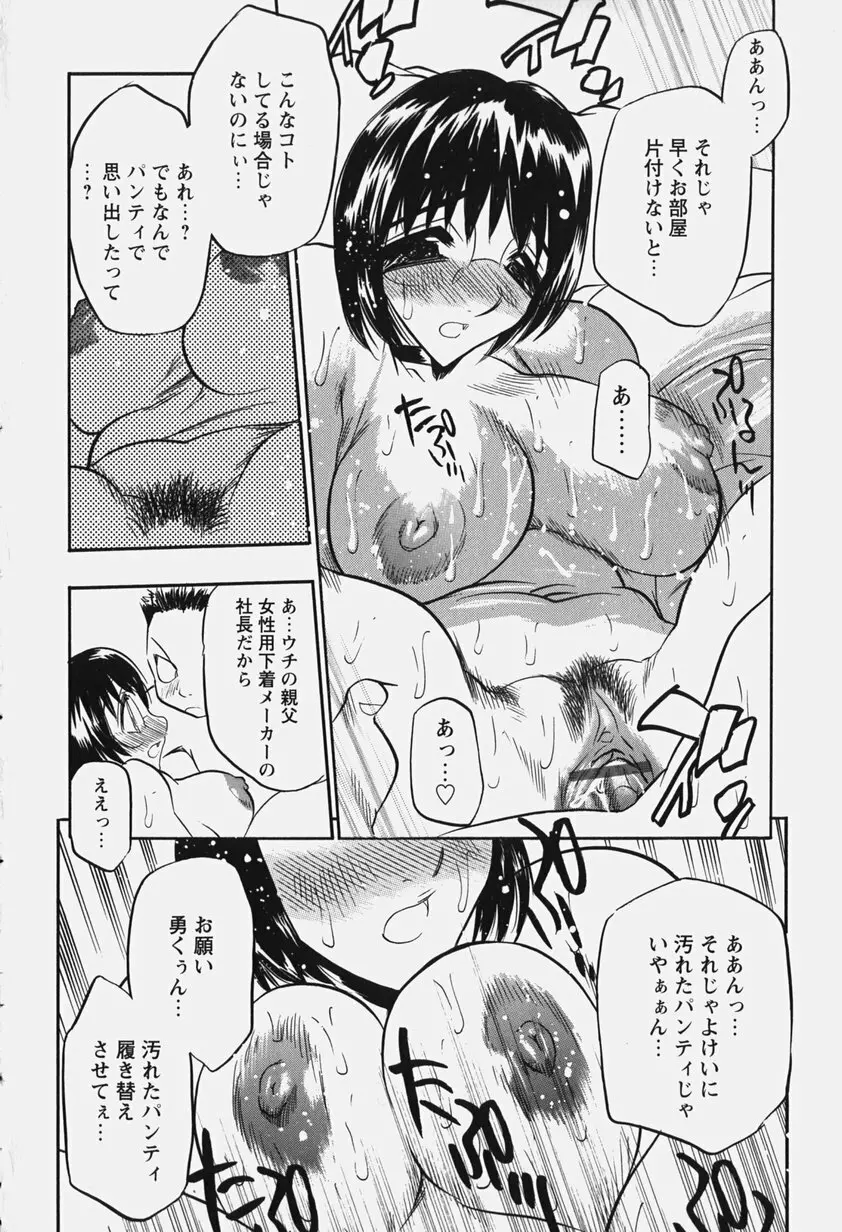 恥辱の肉人形 Page.16