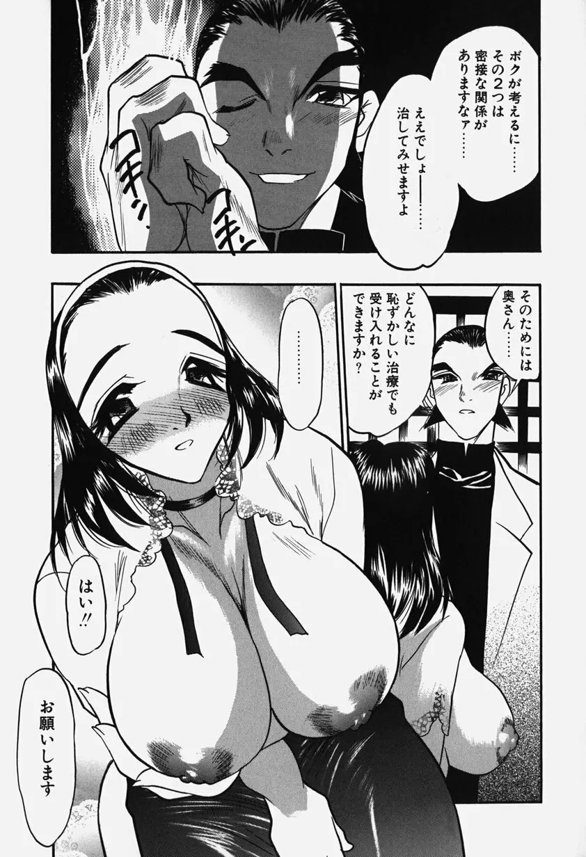 恥辱の肉人形 Page.176