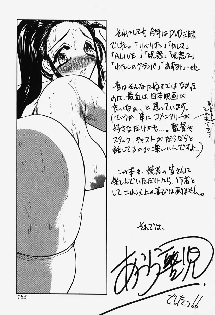 恥辱の肉人形 Page.190