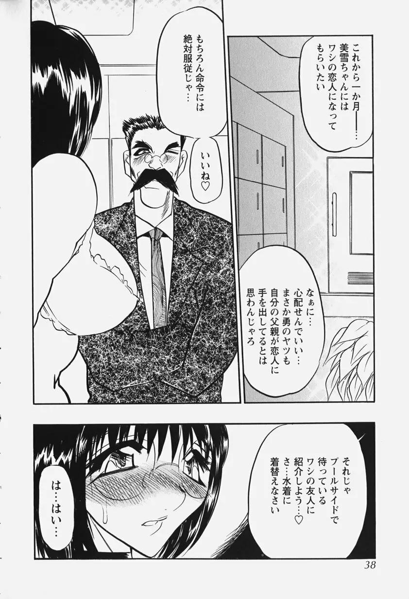 恥辱の肉人形 Page.43