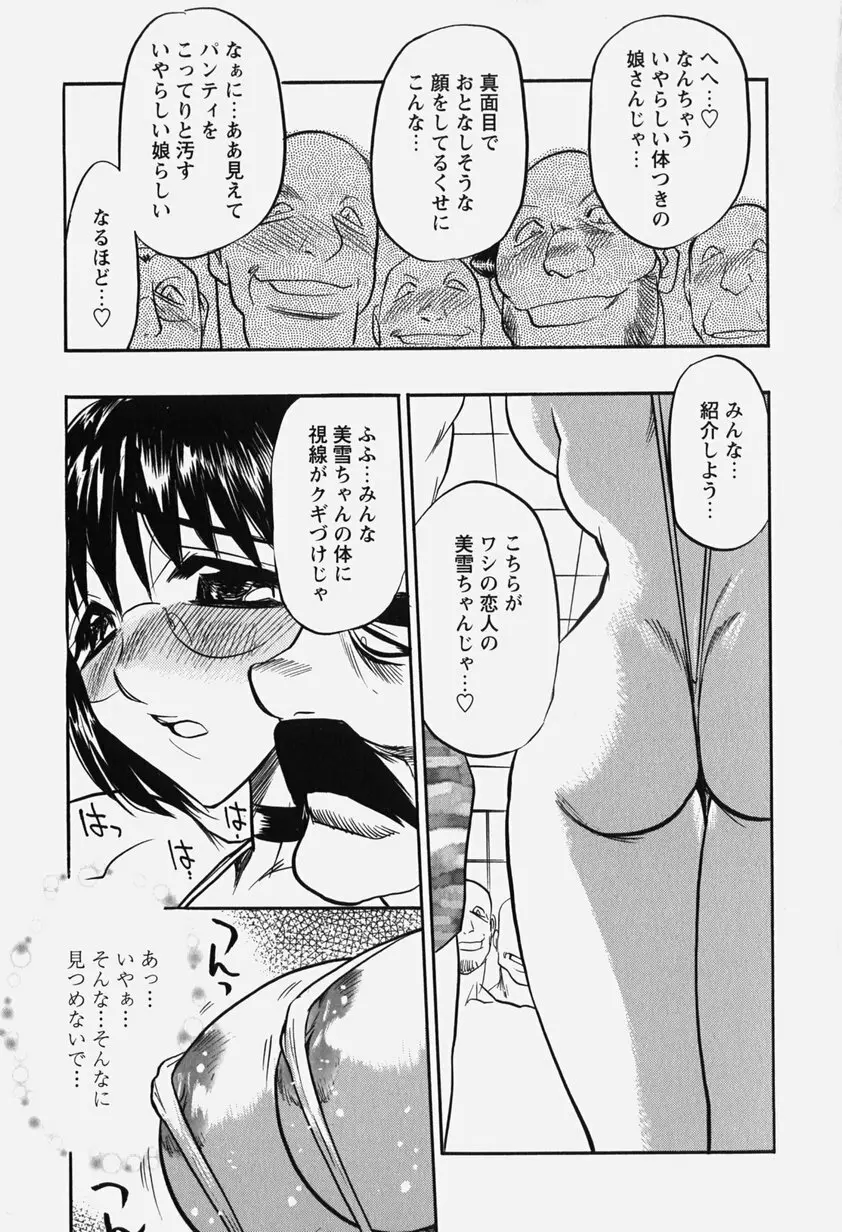 恥辱の肉人形 Page.46