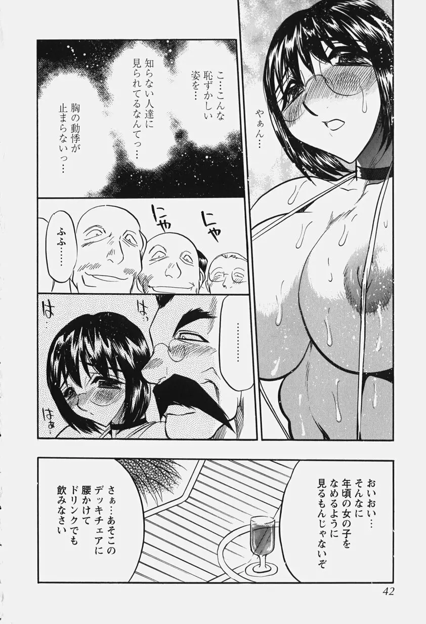 恥辱の肉人形 Page.47