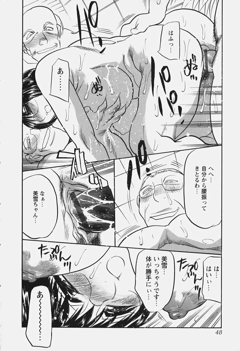 恥辱の肉人形 Page.53