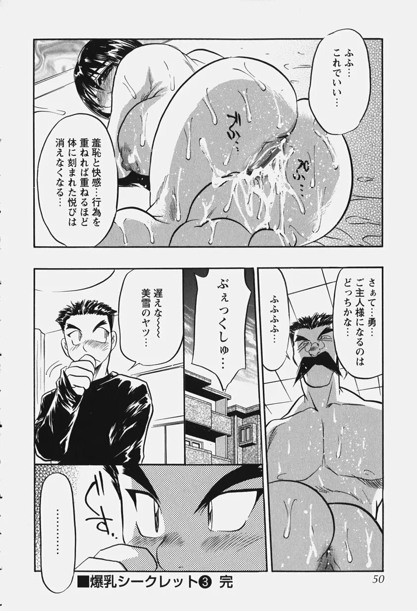 恥辱の肉人形 Page.55