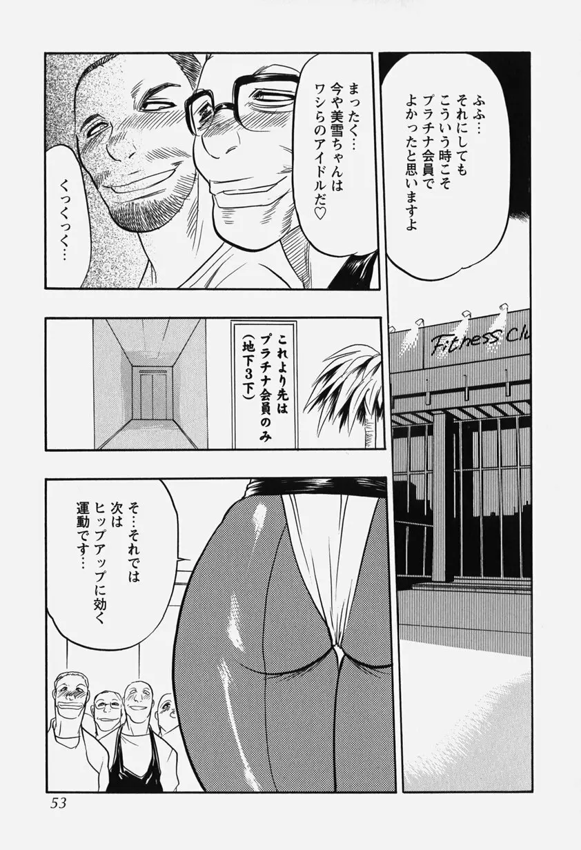 恥辱の肉人形 Page.58