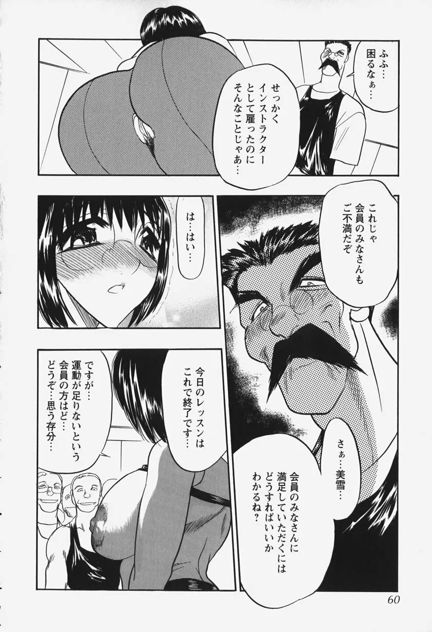 恥辱の肉人形 Page.65