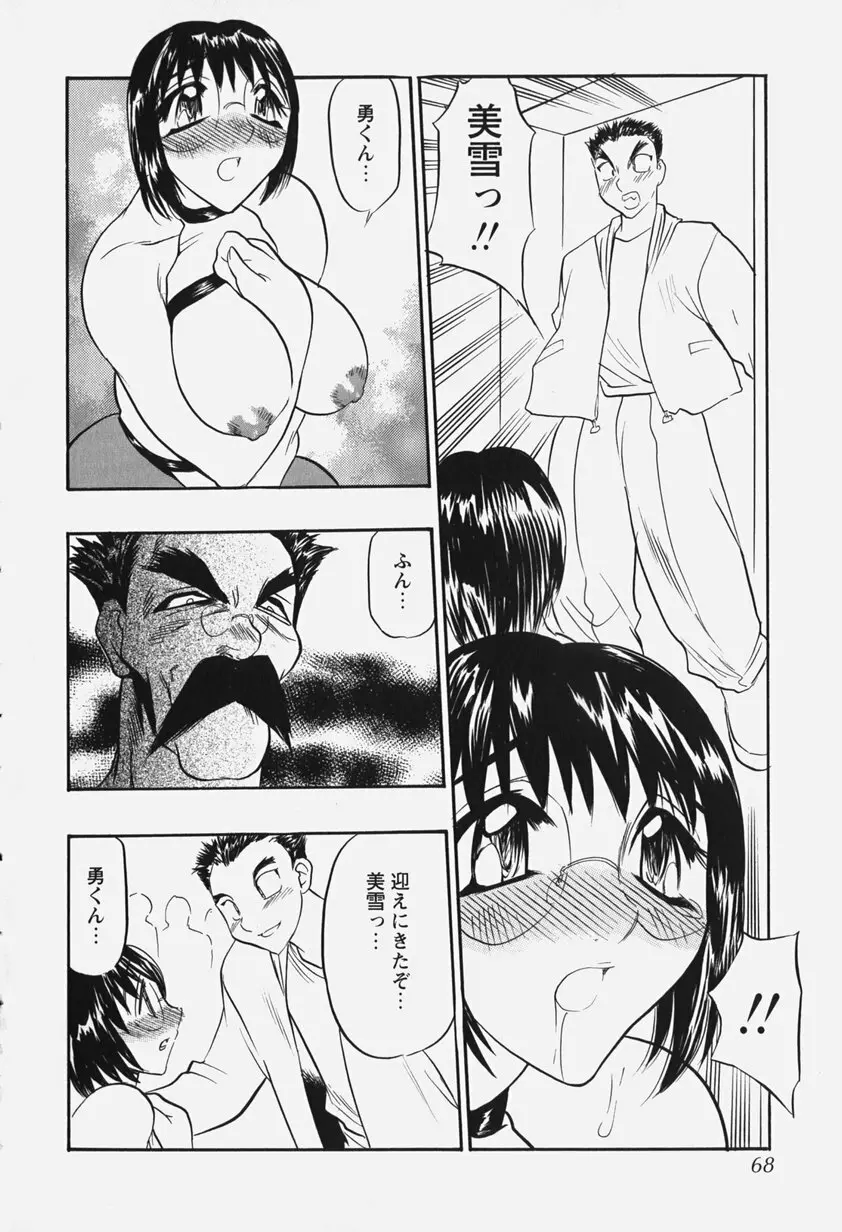 恥辱の肉人形 Page.73