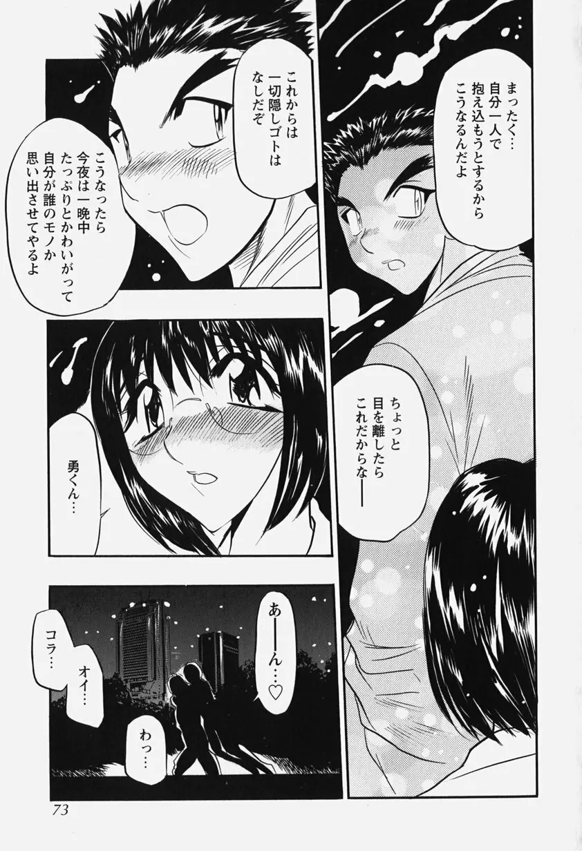 恥辱の肉人形 Page.78