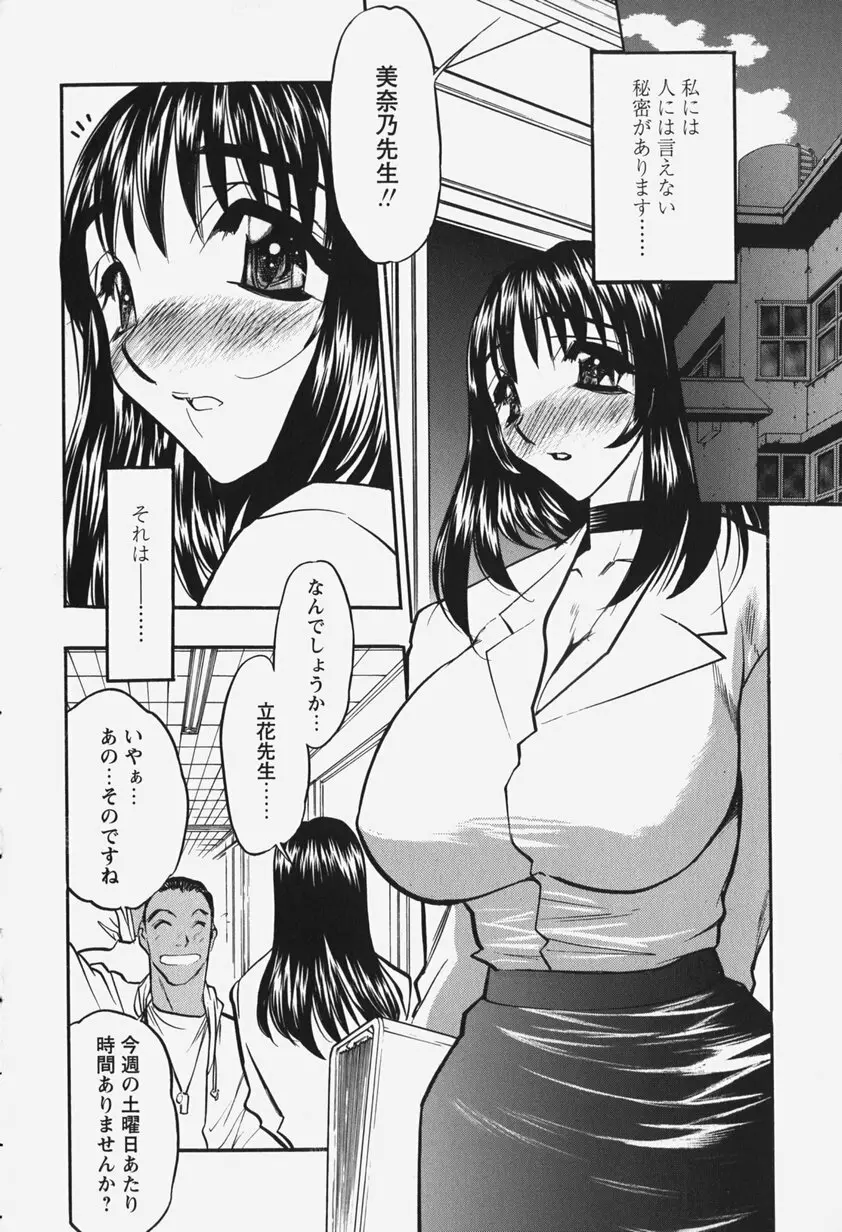 恥辱の肉人形 Page.89