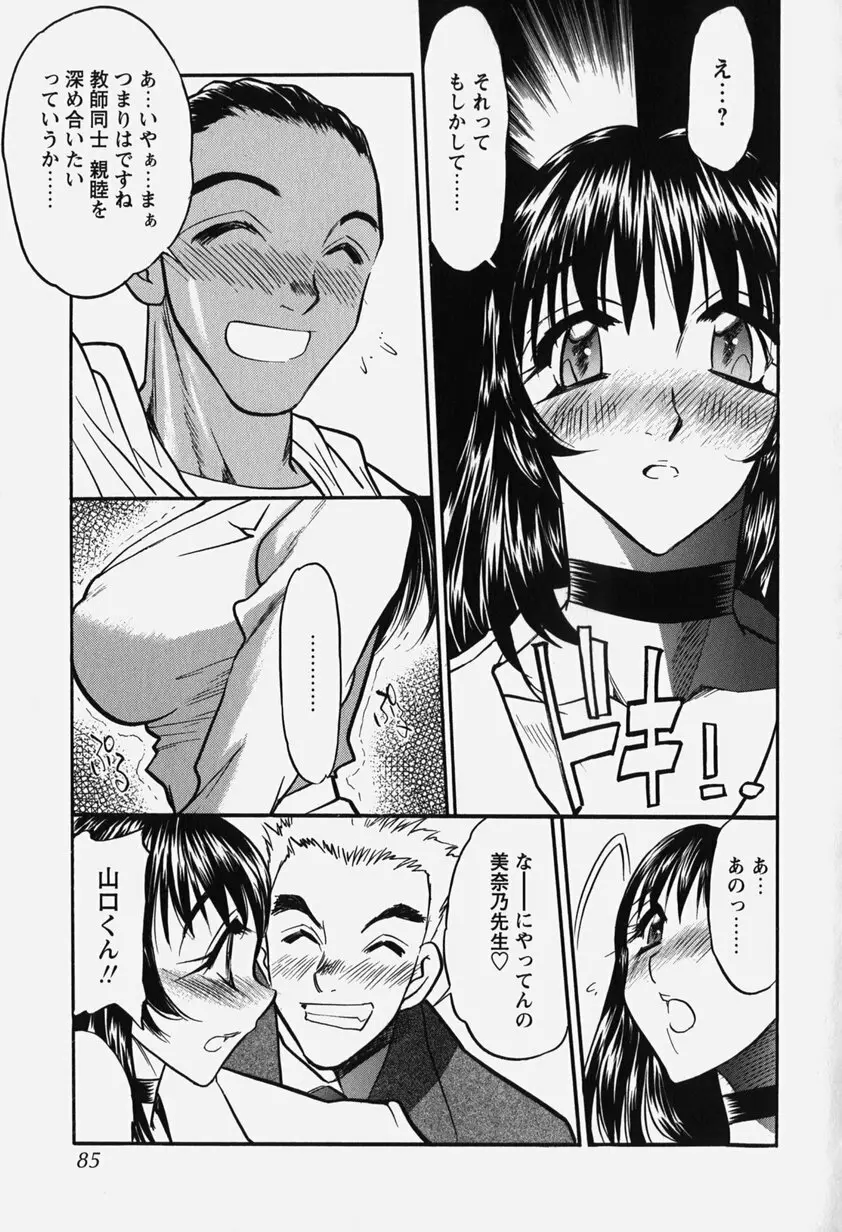 恥辱の肉人形 Page.90