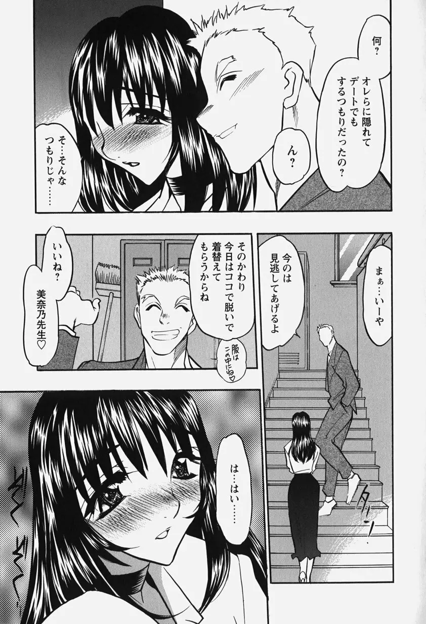 恥辱の肉人形 Page.92