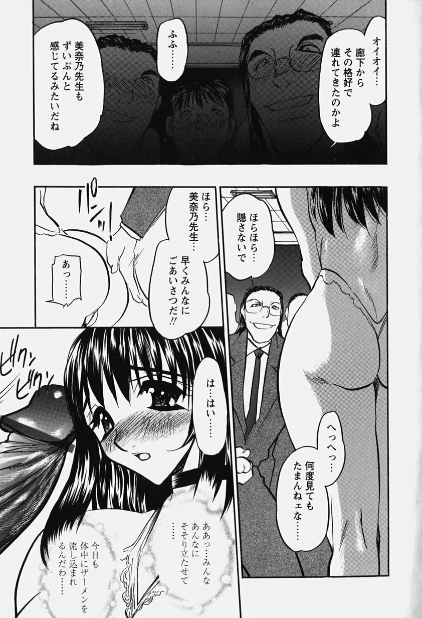 恥辱の肉人形 Page.94