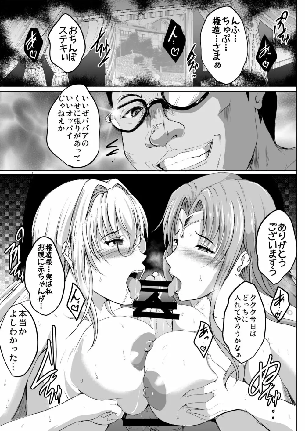 ネトラレ×VR～爆乳保健教師を妊娠着床!～ Page.16