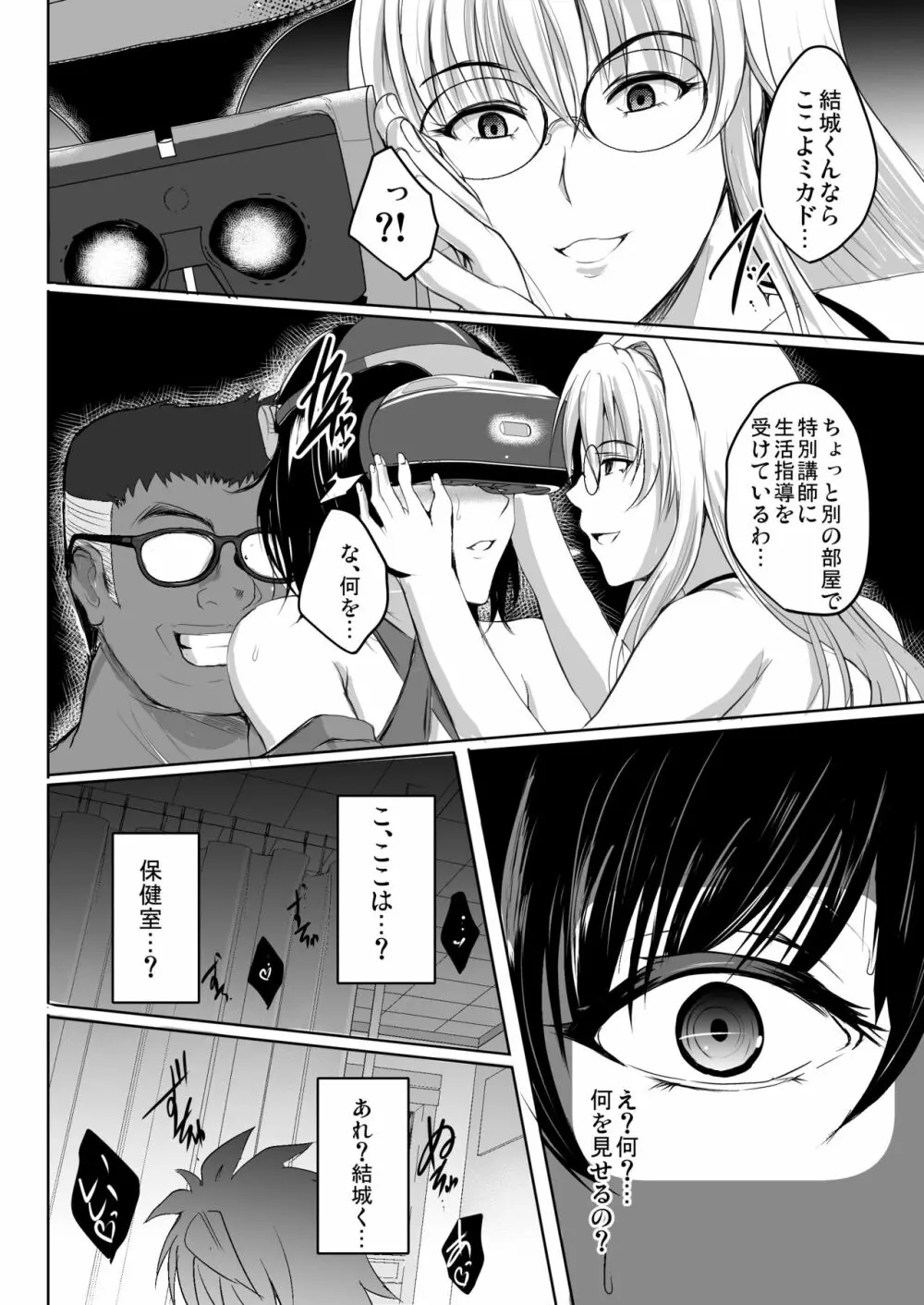 ネトラレ×VR～爆乳保健教師を妊娠着床!～ Page.28