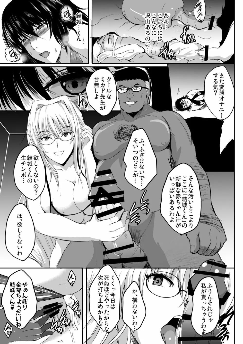 ネトラレ×VR～爆乳保健教師を妊娠着床!～ Page.36