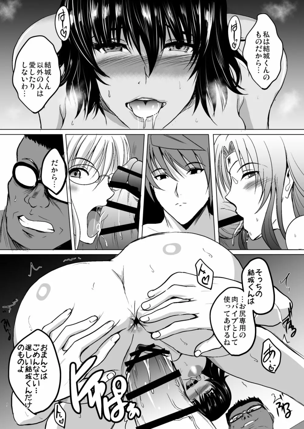 ネトラレ×VR～爆乳保健教師を妊娠着床!～ Page.44