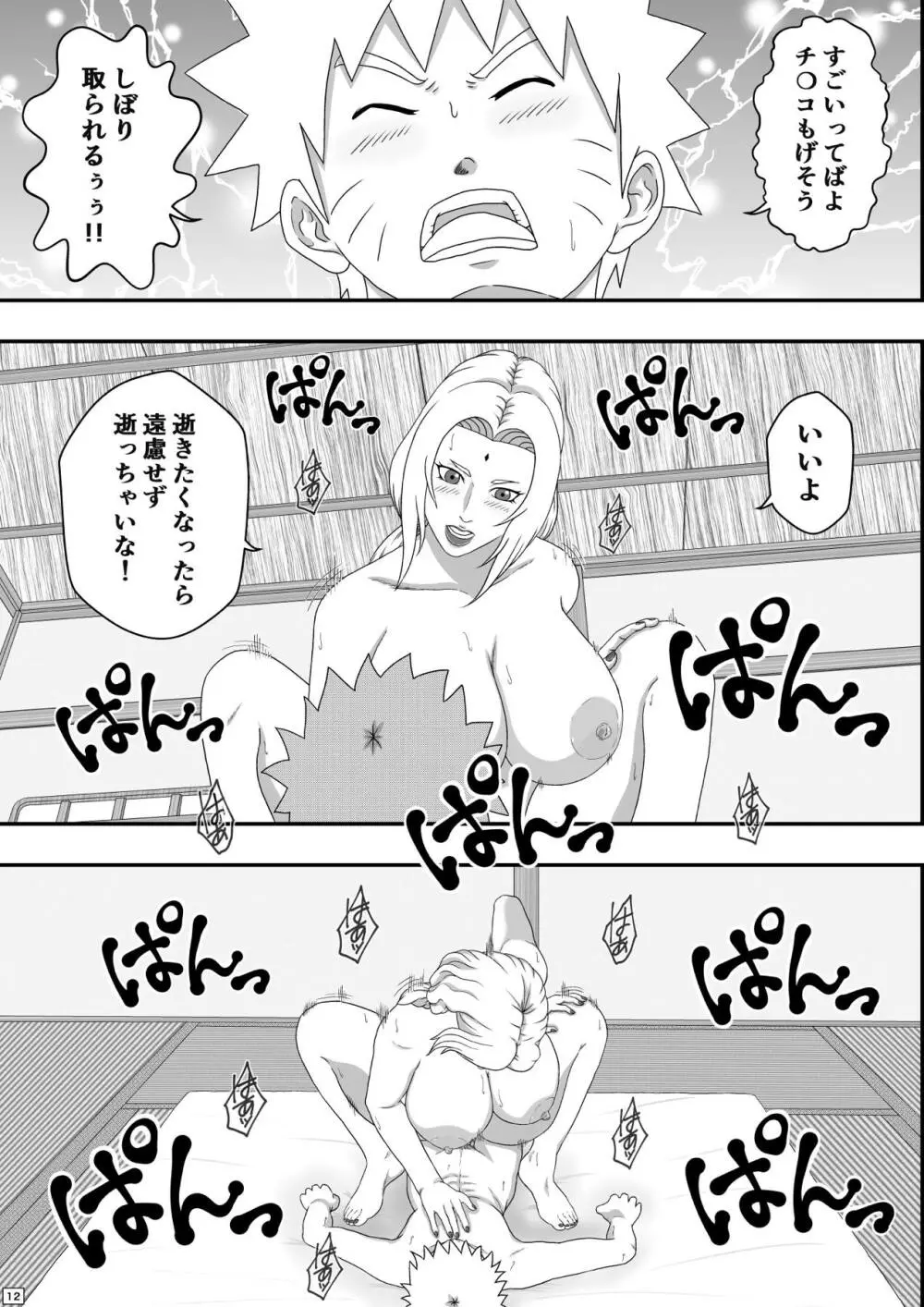 ツナデの性教育 Page.13