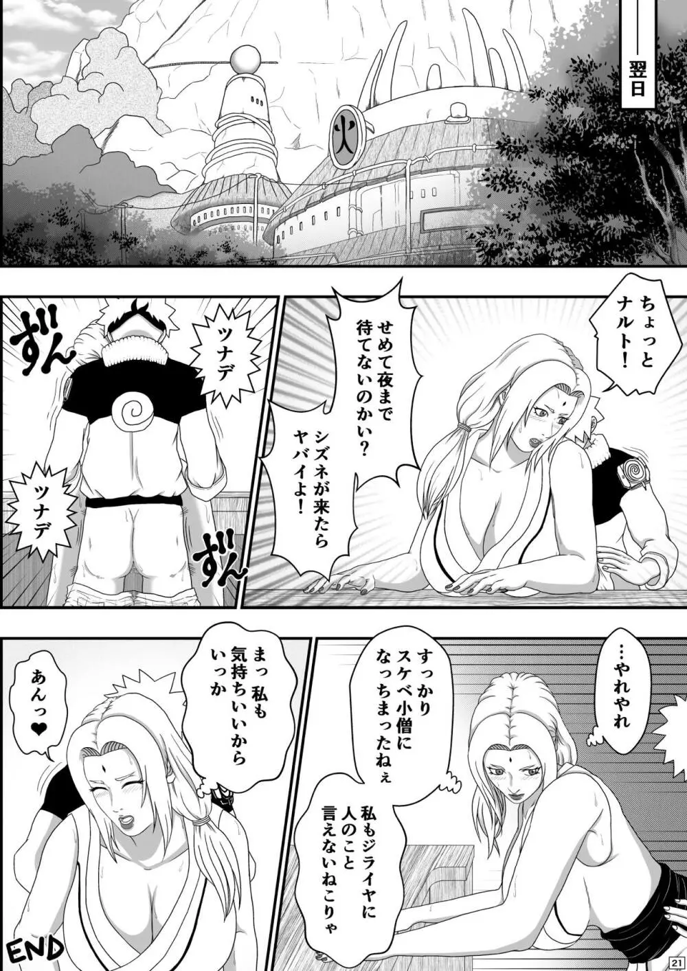 ツナデの性教育 Page.22