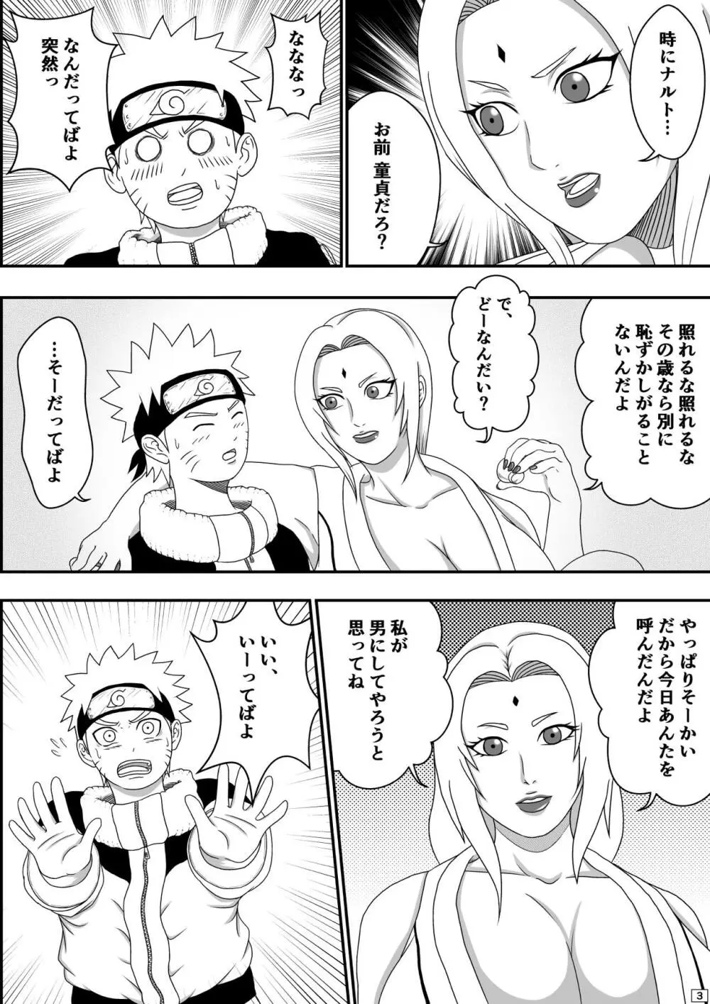 ツナデの性教育 Page.4