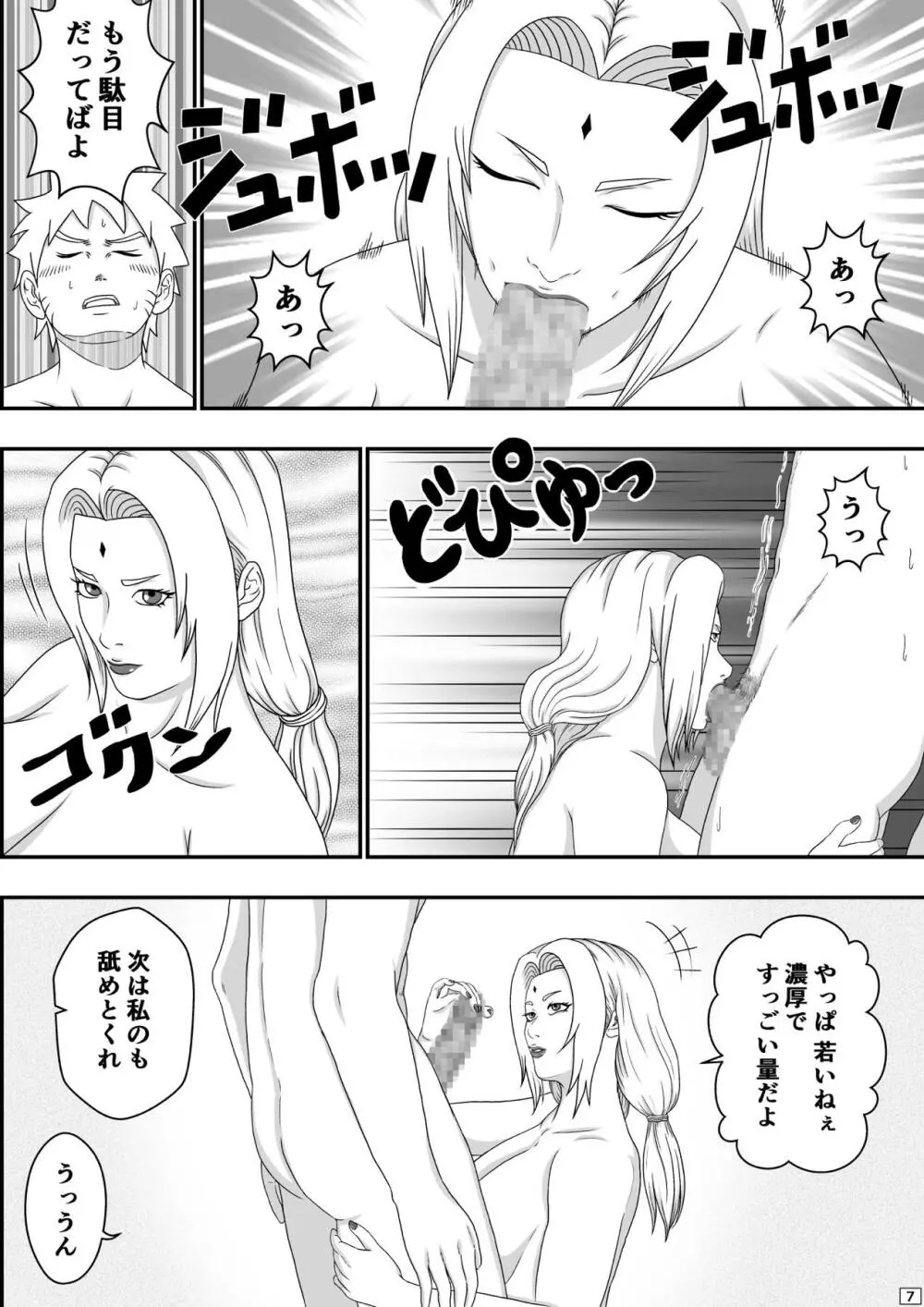 ツナデの性教育 Page.8