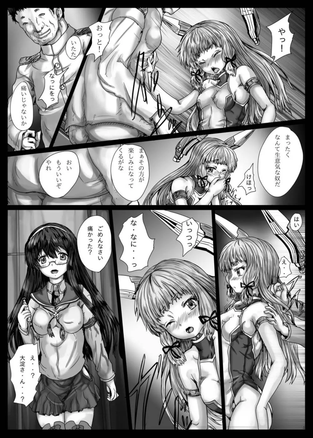 姦娘叢雲 Page.5