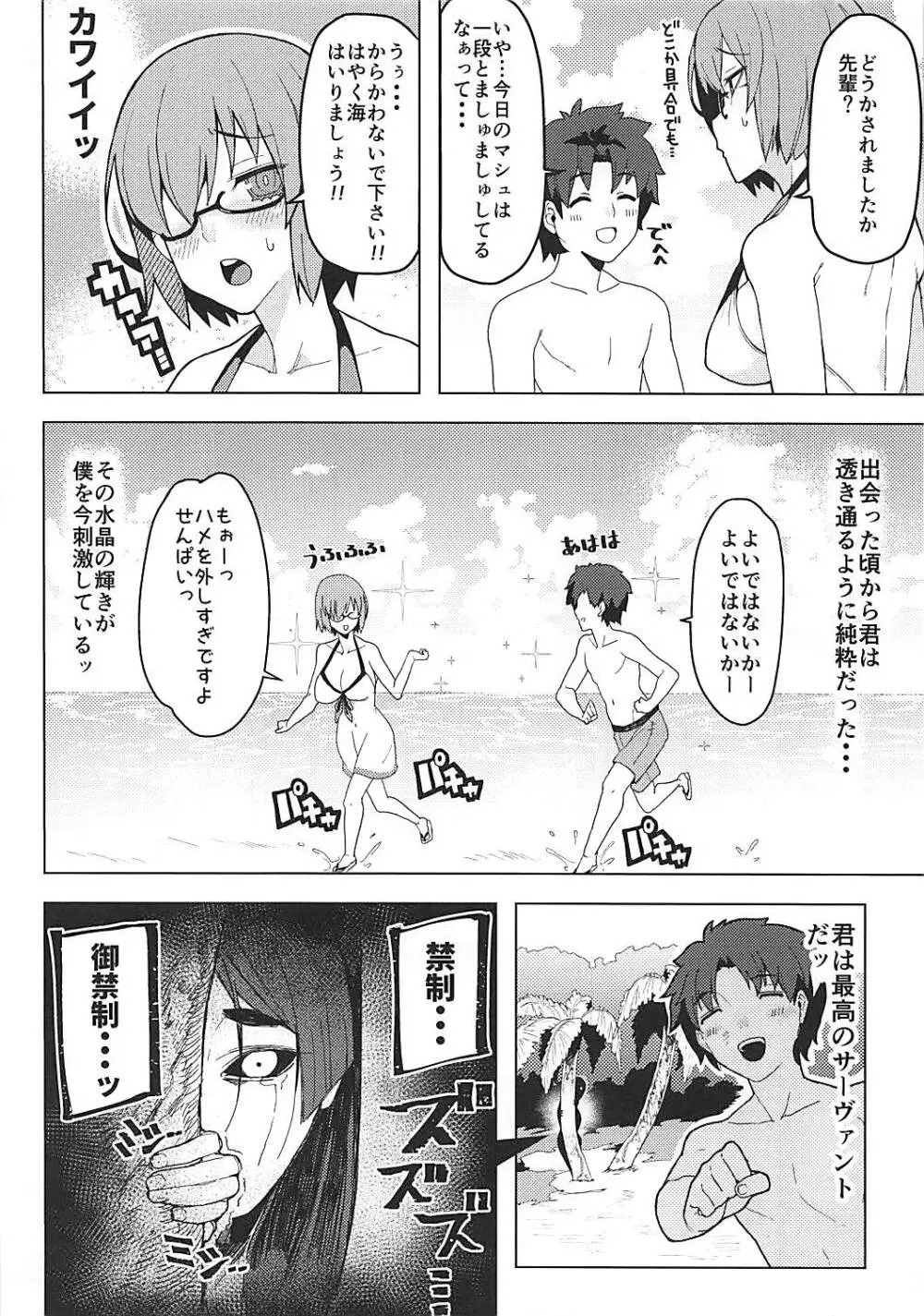 頼光ママと御禁制する本 Page.3