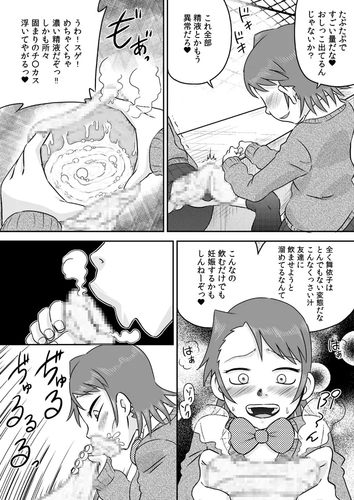 ふたなり包茎チ○ポで遊ぼう Page.10