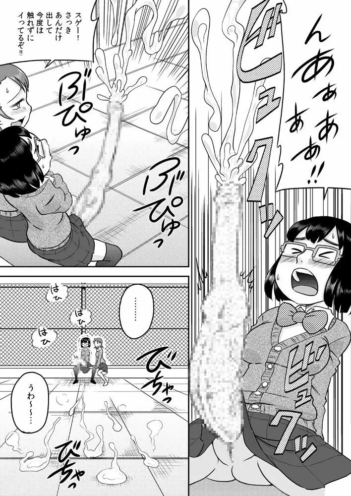 ふたなり包茎チ○ポで遊ぼう Page.14