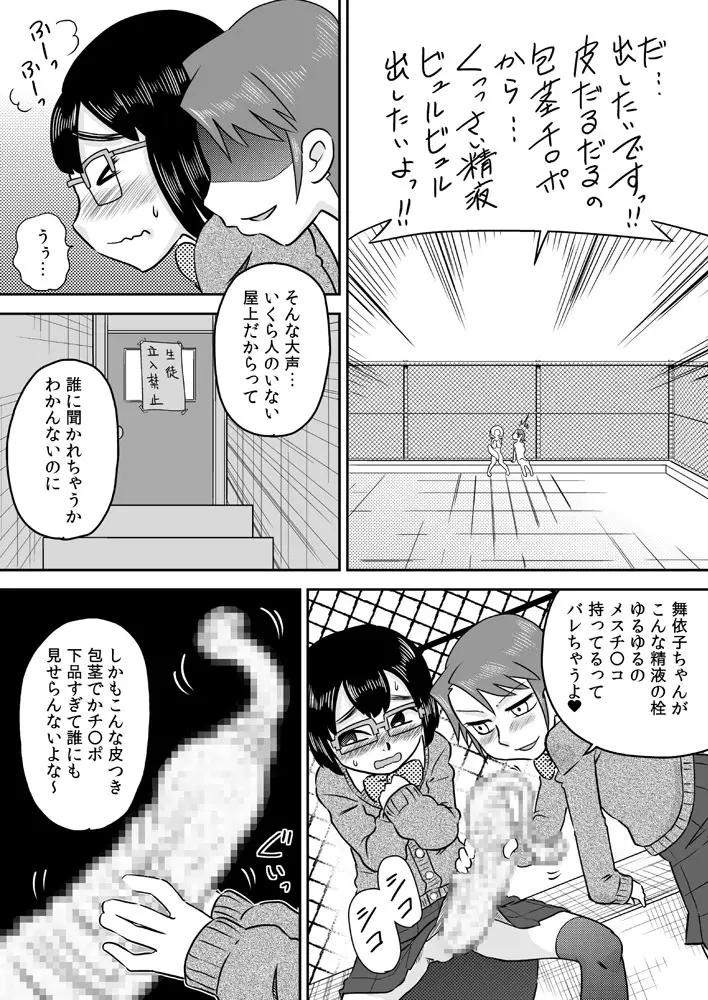 ふたなり包茎チ○ポで遊ぼう Page.6