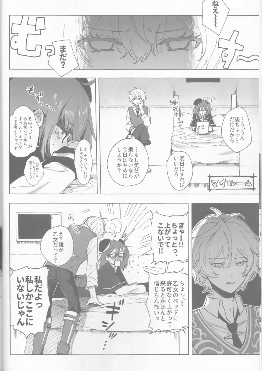 ばくらのビスケット・ラブ Page.7