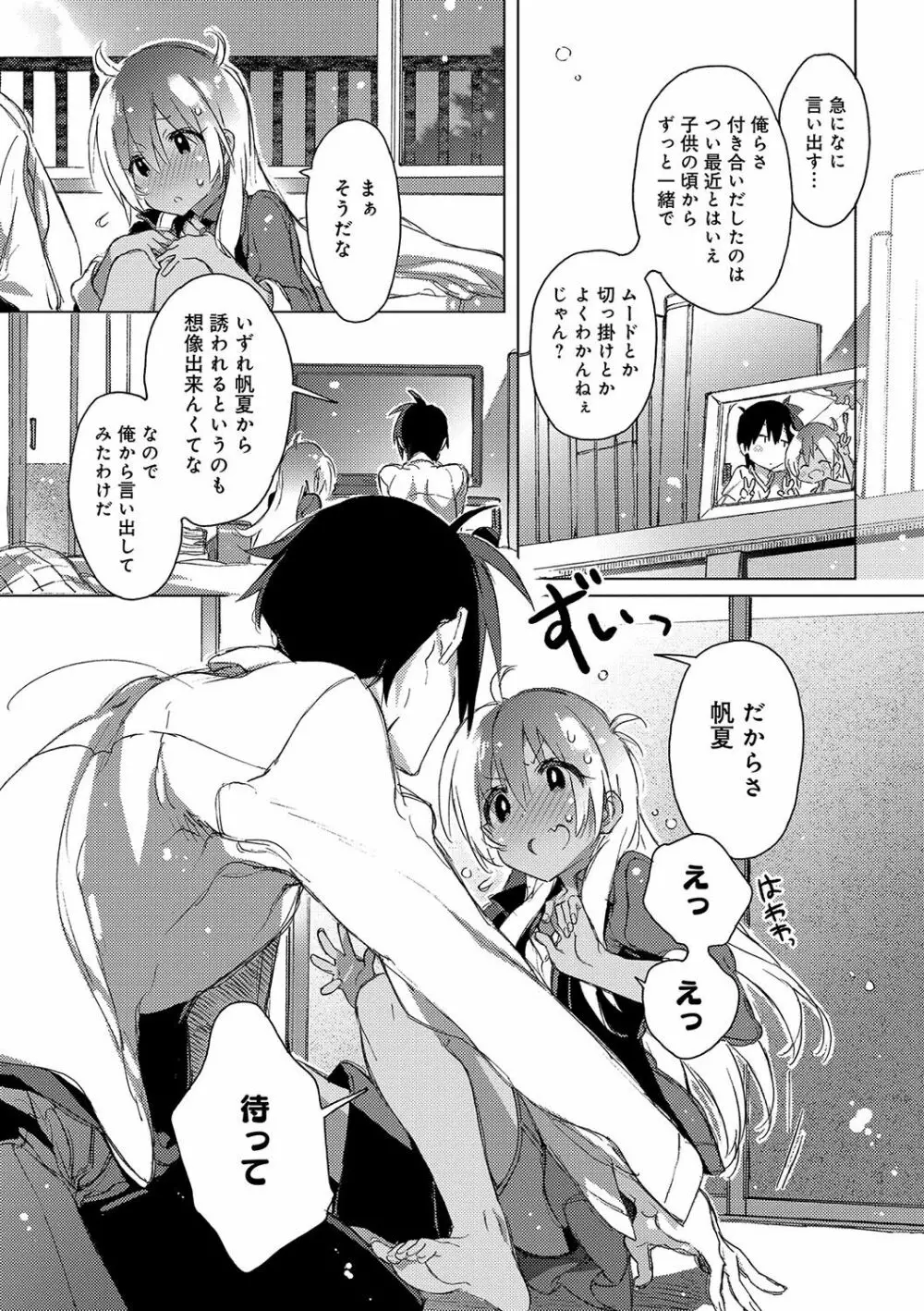 赤い糸が繋がるあなたとキスがしたい。 Page.119