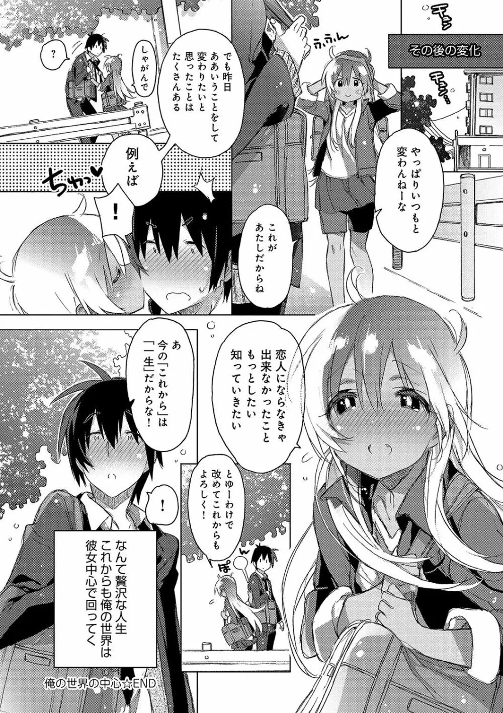 赤い糸が繋がるあなたとキスがしたい。 Page.141